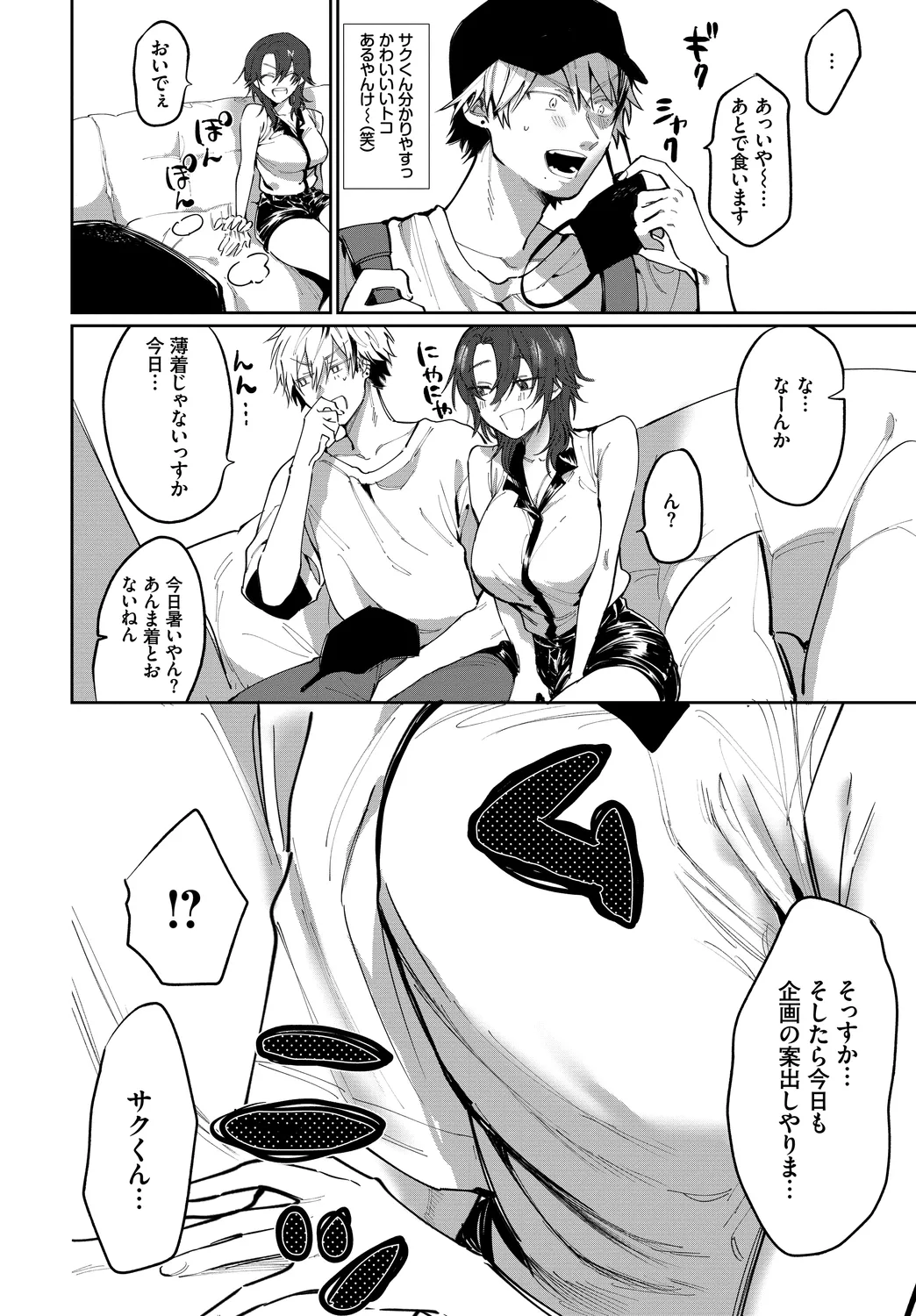 Fetishism Vol. 29 - Page 74