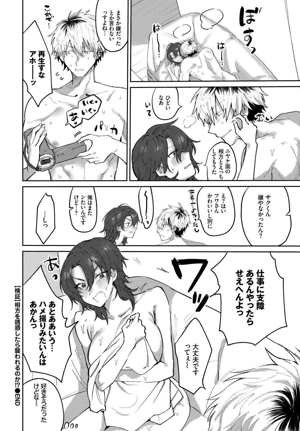 Fetishism Vol. 29 - Page 90
