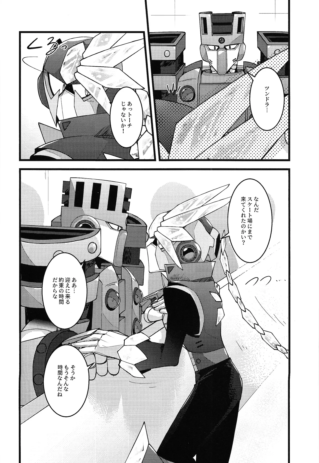 Give My Warmth to You - Page 20