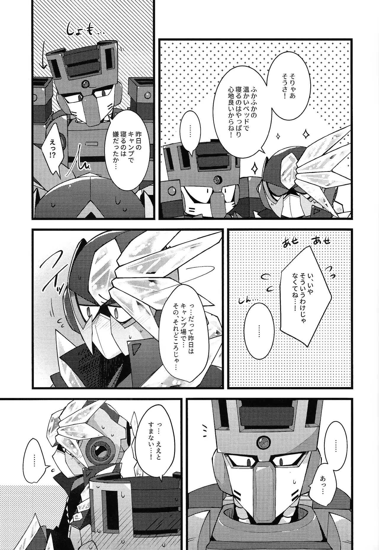 Give My Warmth to You - Page 23