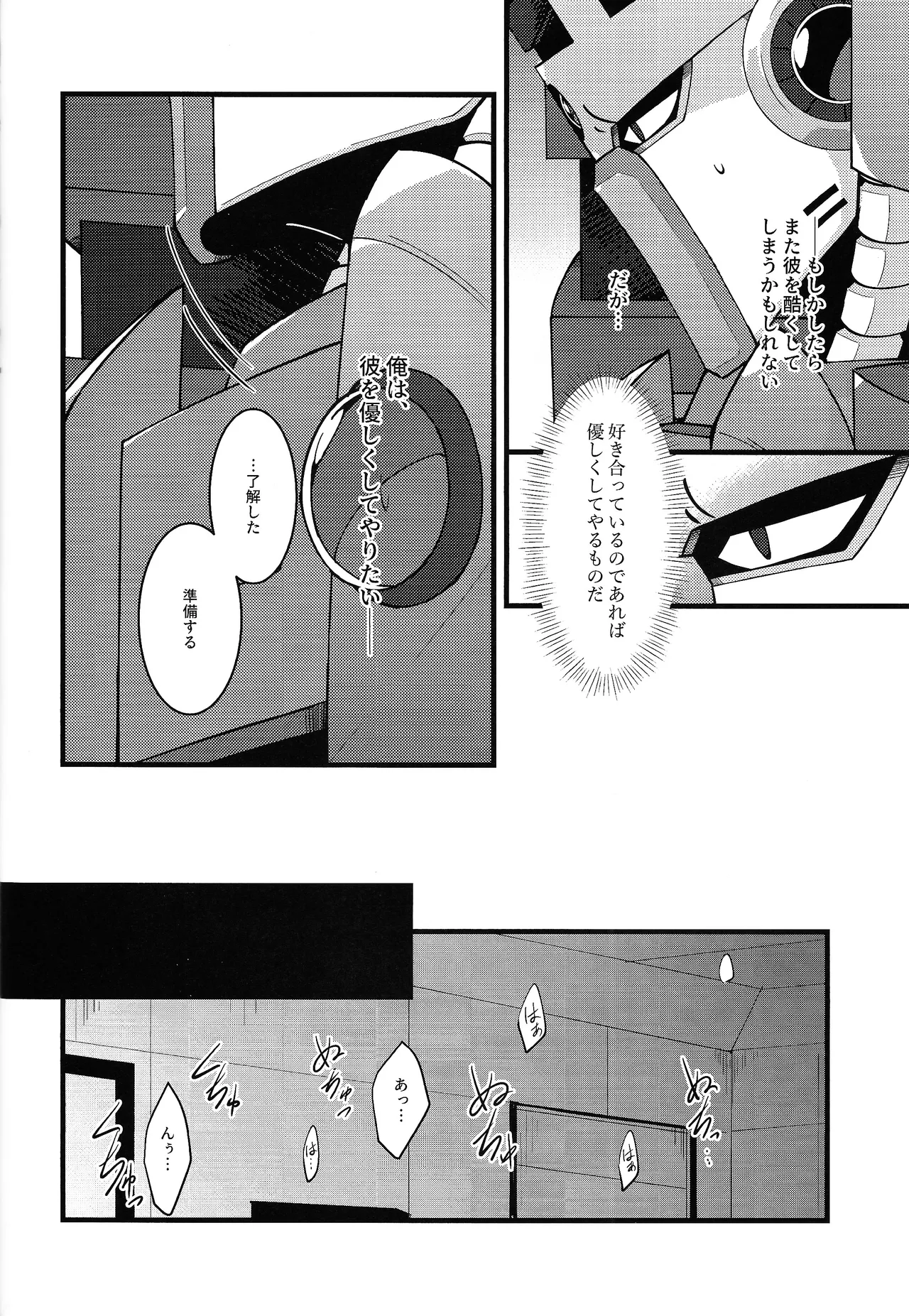 Give My Warmth to You - Page 26