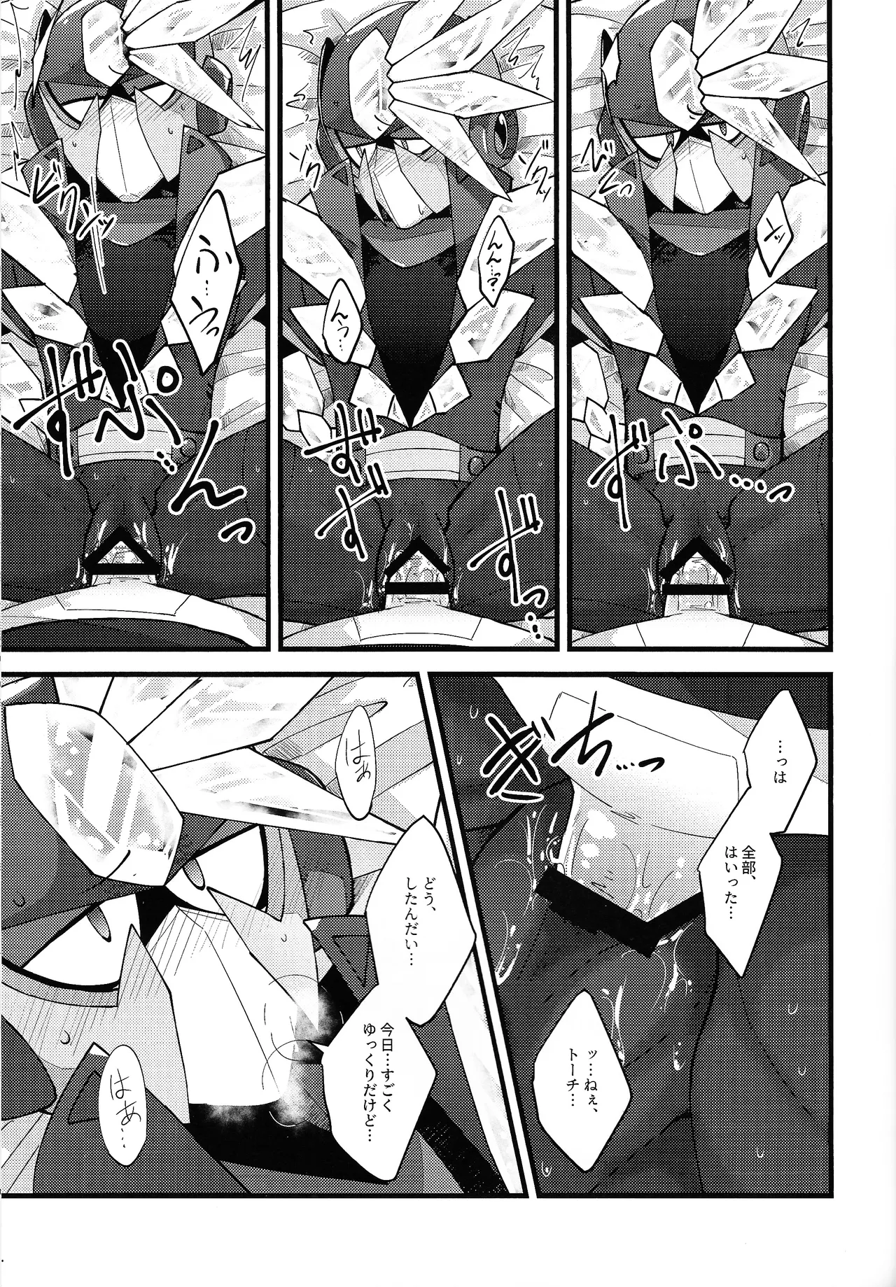 Give My Warmth to You - Page 31