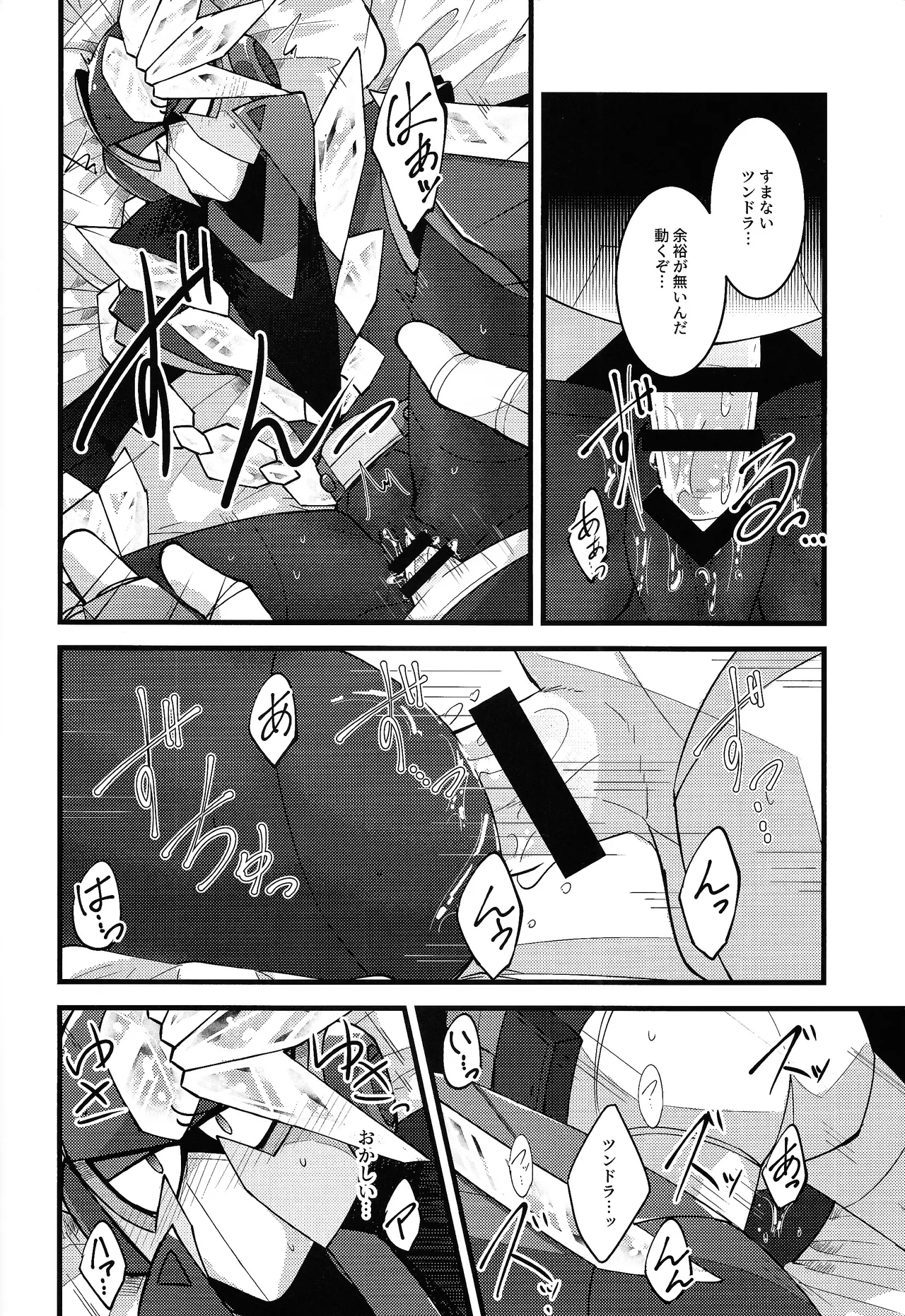 Give My Warmth to You - Page 32