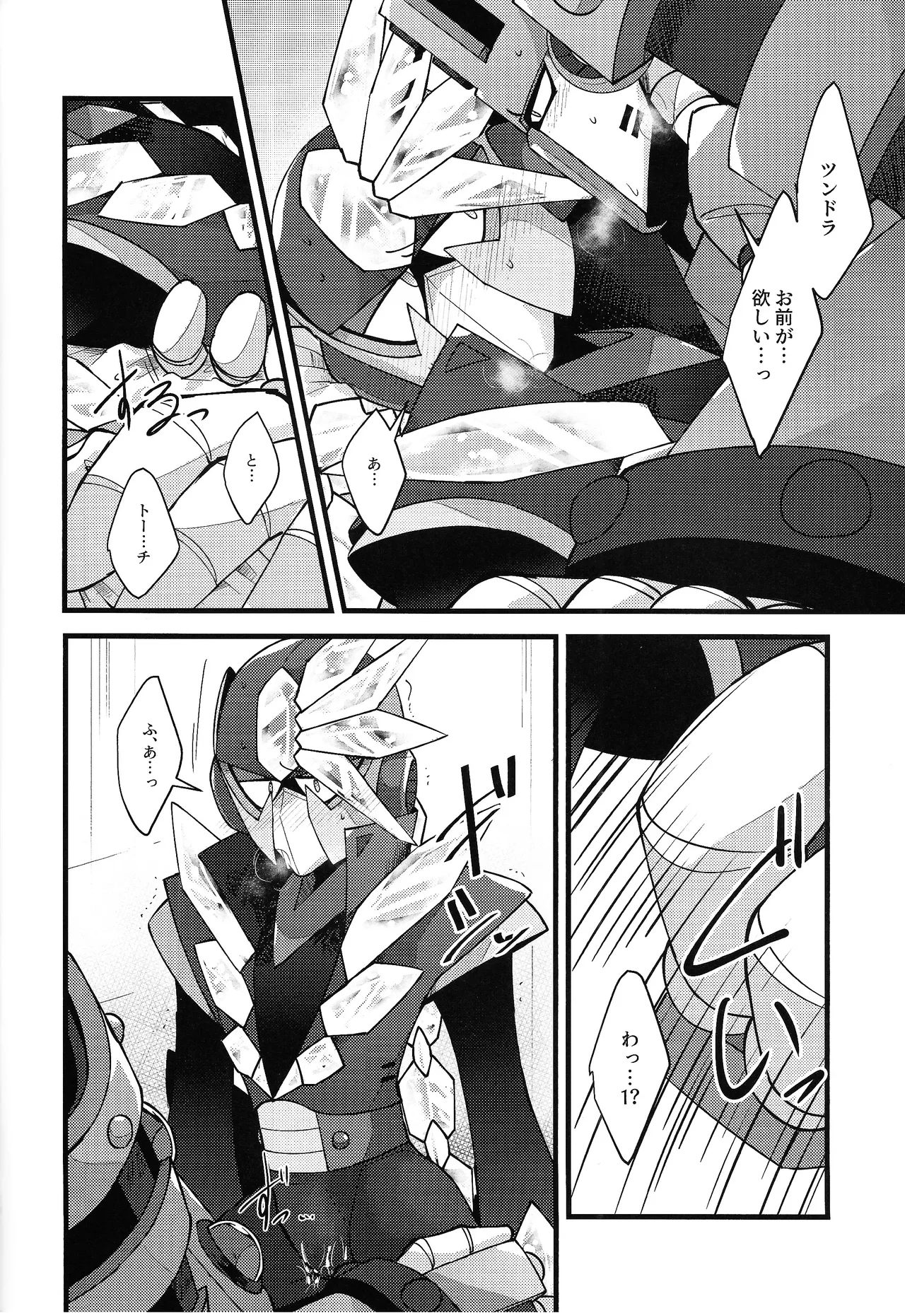 Give My Warmth to You - Page 36