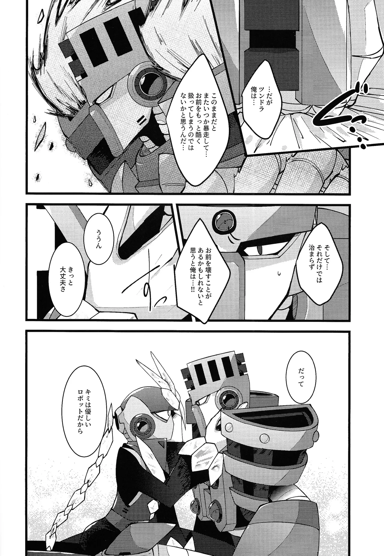 Give My Warmth to You - Page 42