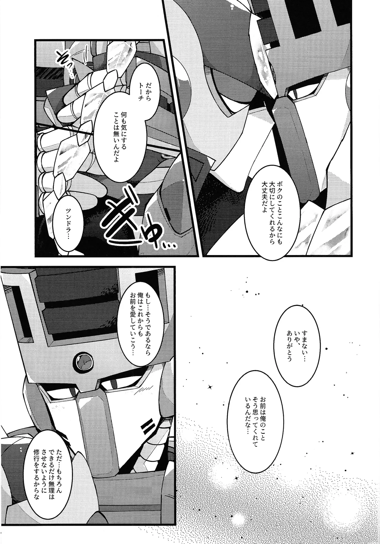 Give My Warmth to You - Page 43