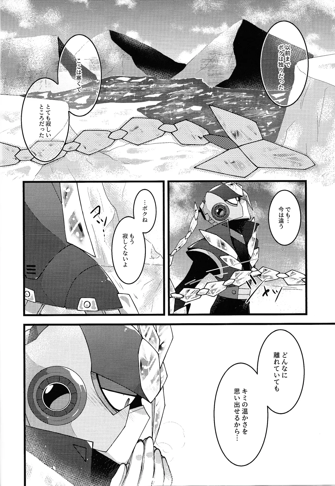 Give My Warmth to You - Page 46