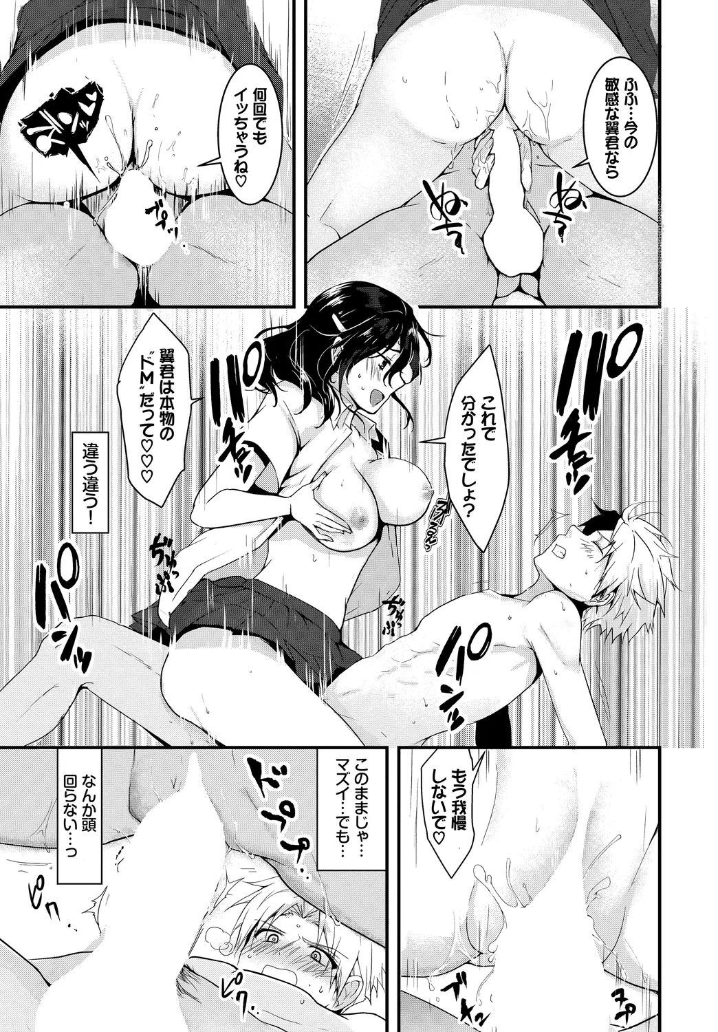 Fetishism Vol. 30 - Page 41