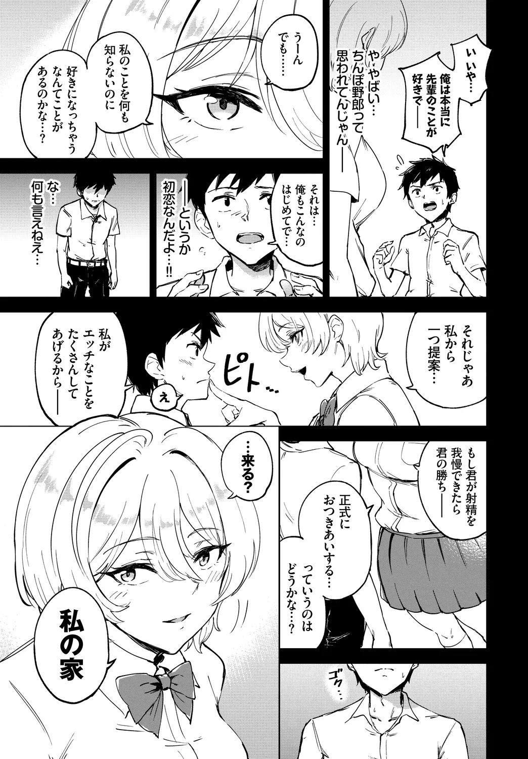Fetishism Vol. 30 - Page 67