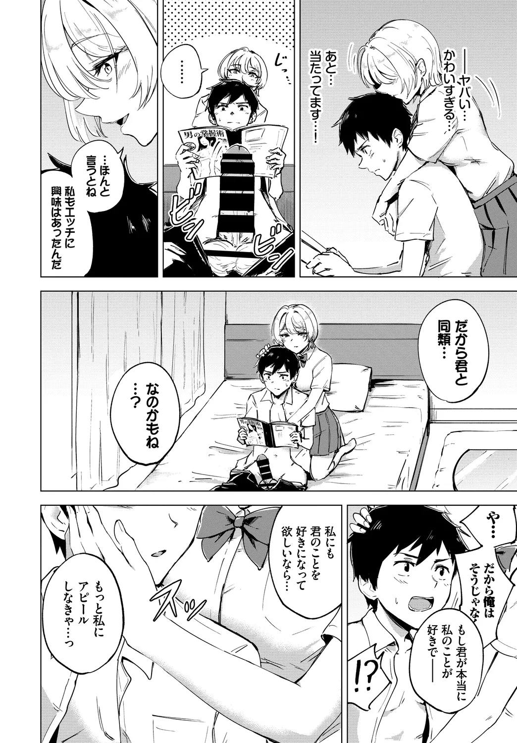Fetishism Vol. 30 - Page 72