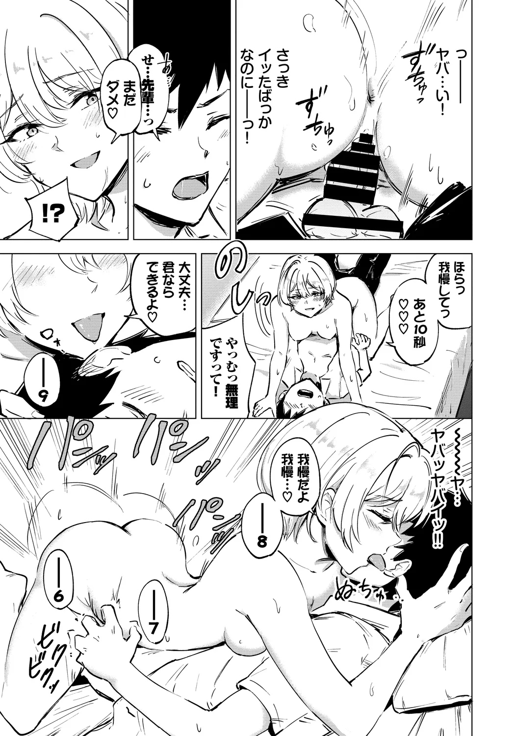 Fetishism Vol. 30 - Page 81
