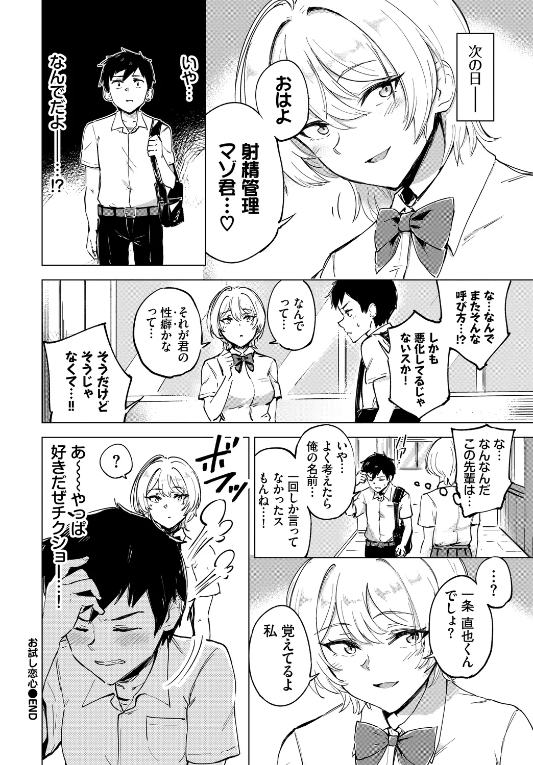 Fetishism Vol. 30 - Page 84