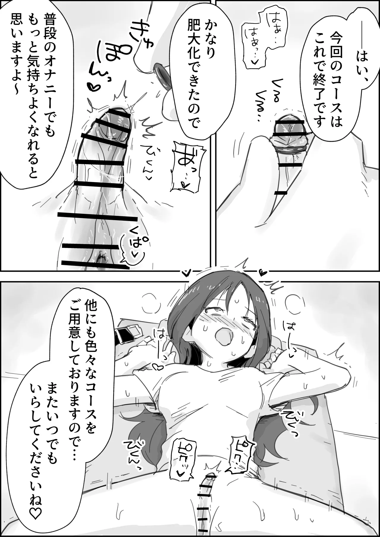 Cli Chinpo Kyuuin Seikan Esthe Full Course - Page 13