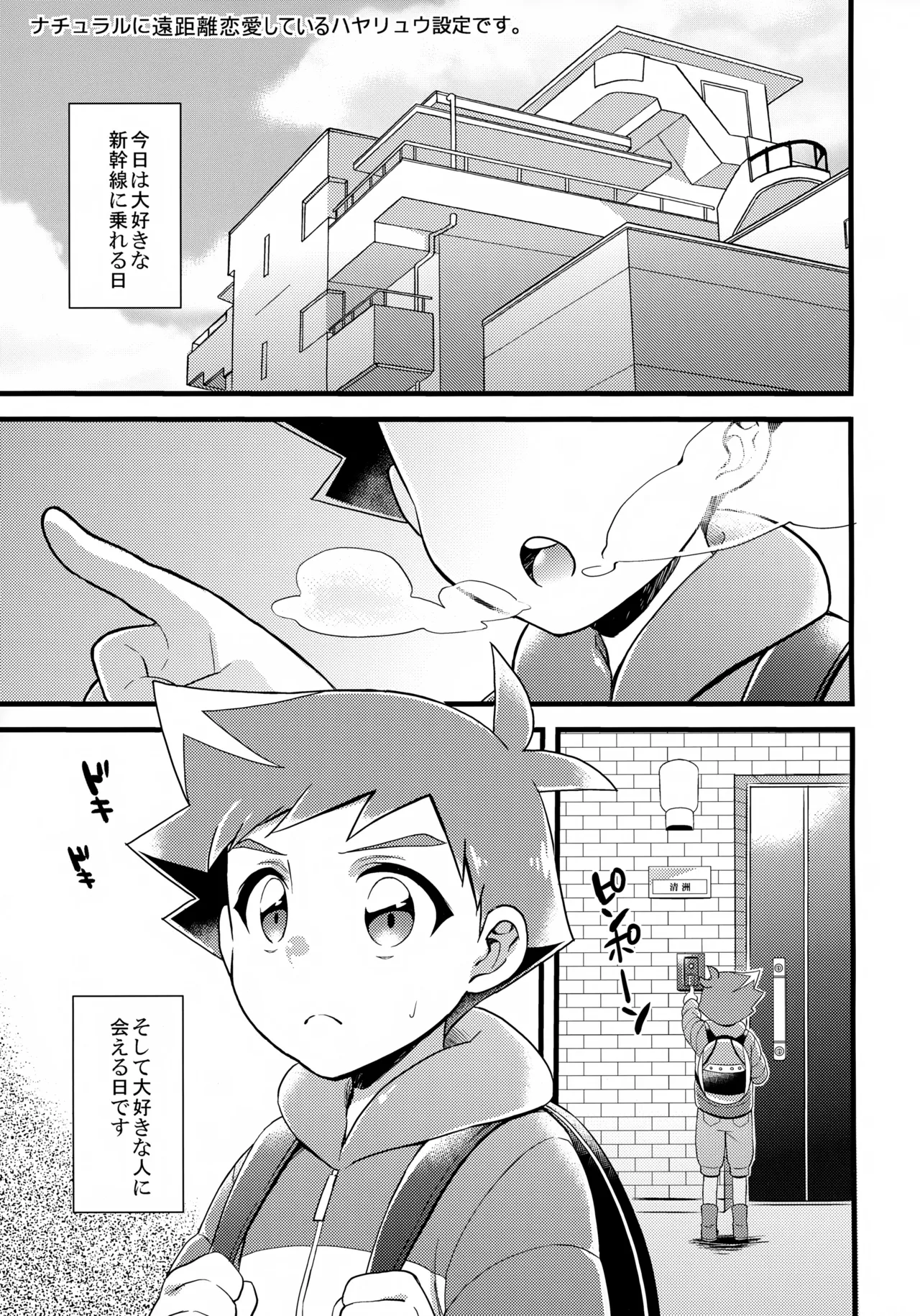 Page 2 of Ojama Shimasu!