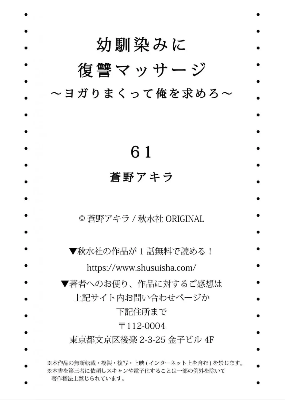 Page 175 of [Aono Akira] Osananajimi Ni Fukushuu Massage~Yogarimakutte Ore O Motomero~56~63