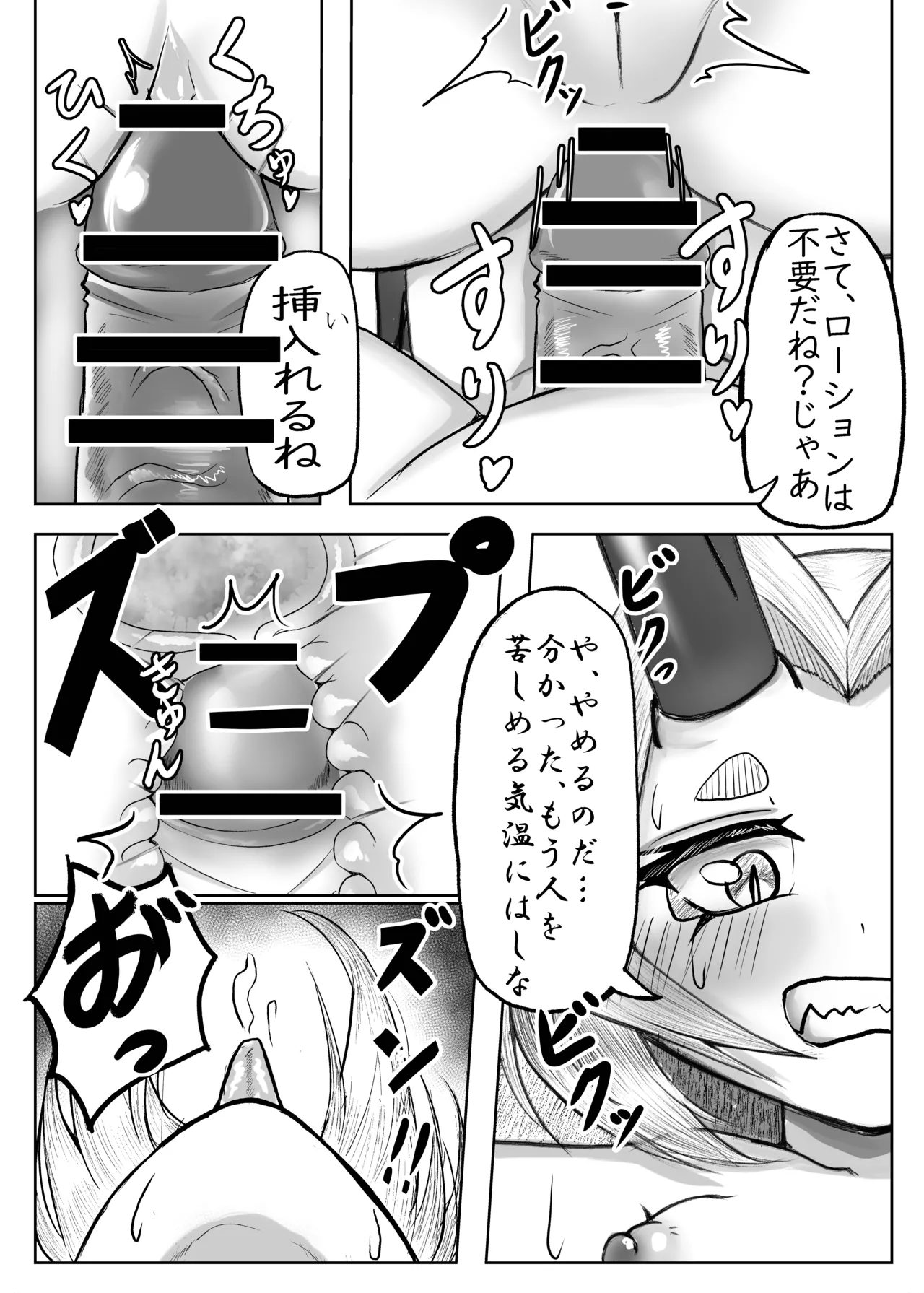 堕神～堕とされた神～ - Page 14
