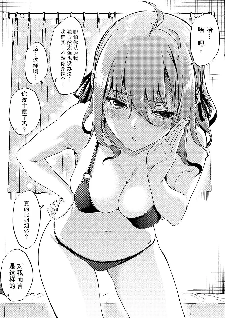 四葉真推特短篇合集 - Page 42
