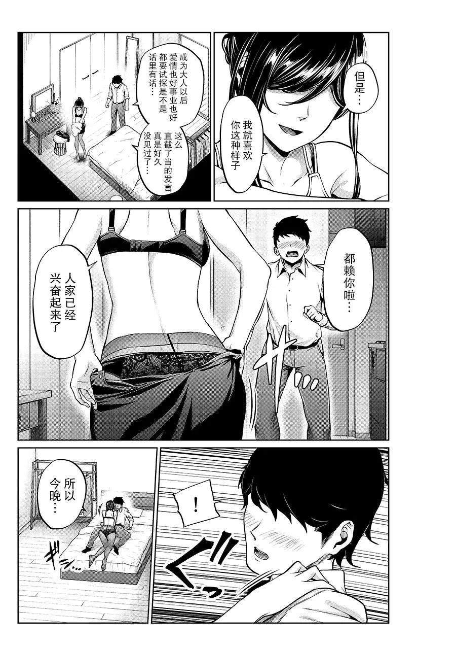 四葉真推特短篇合集 - Page 58