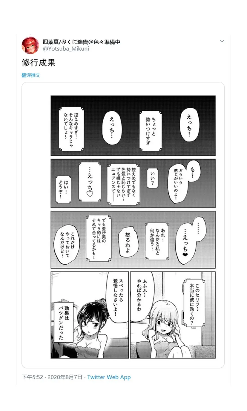 四葉真推特短篇合集 - Page 73