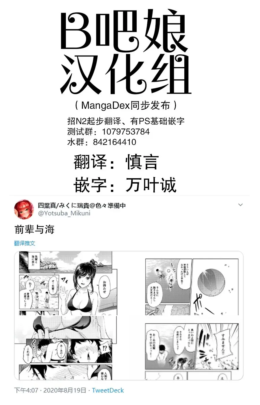 四葉真推特短篇合集 - Page 77