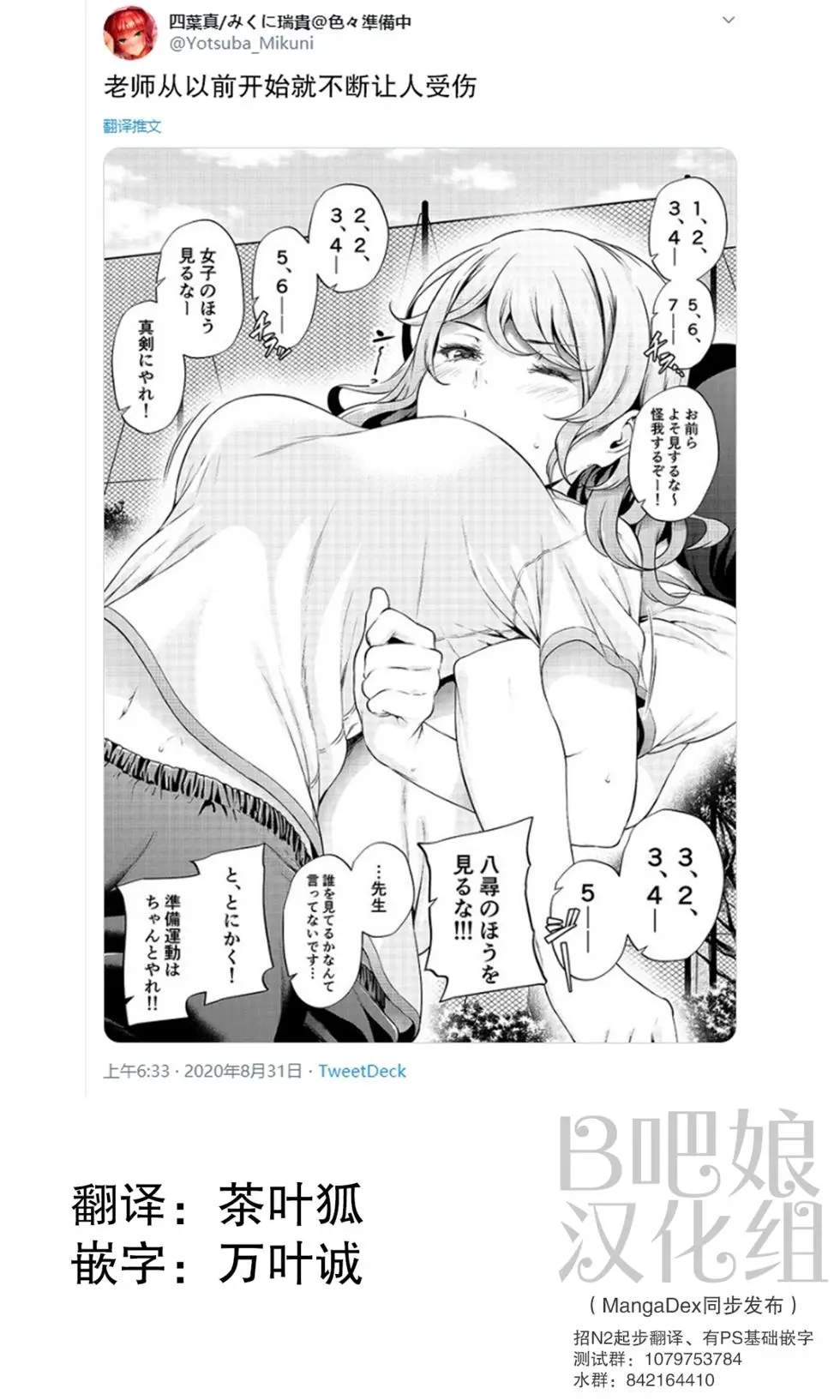 四葉真推特短篇合集 - Page 82