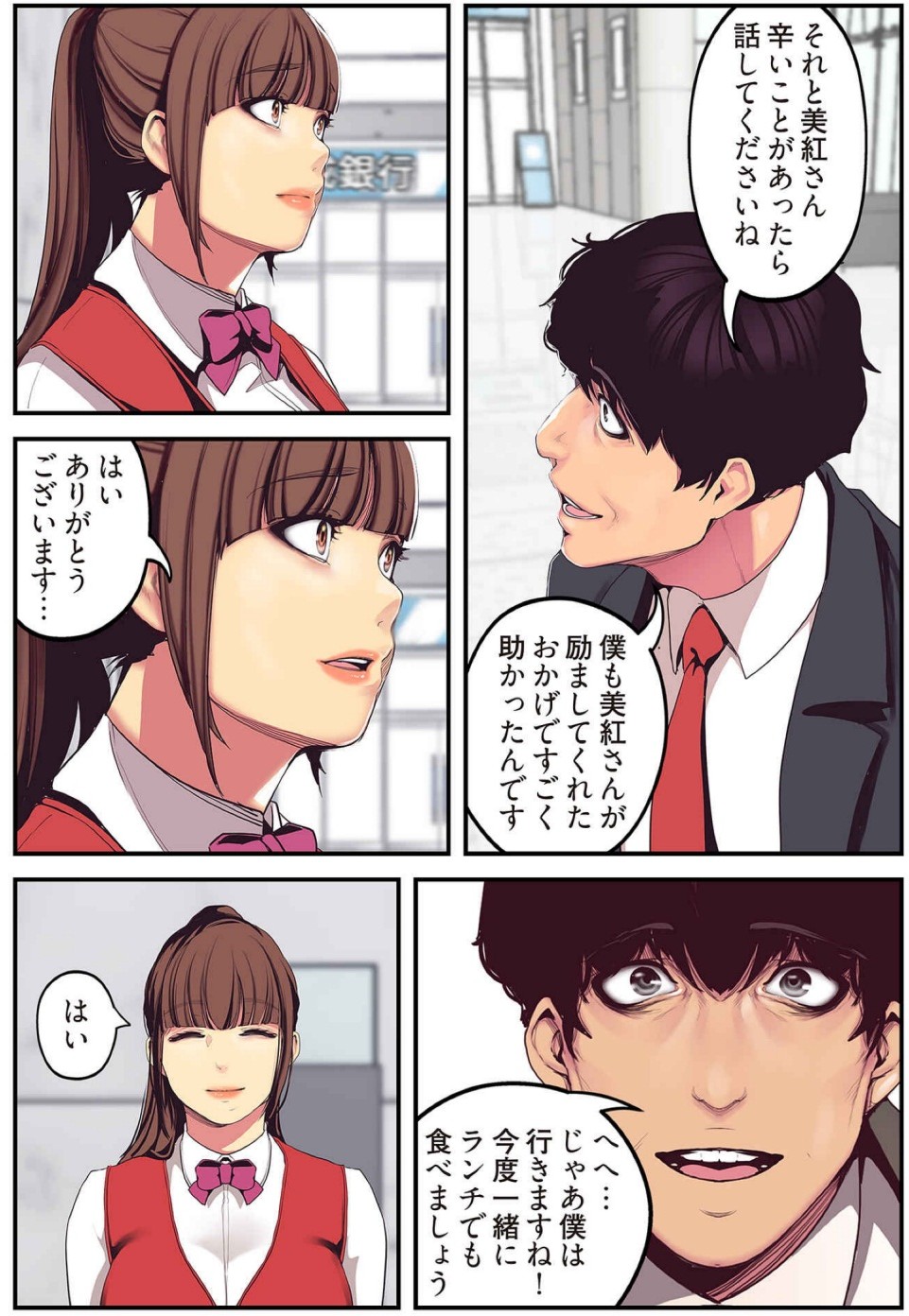 [Yoongonji] すばらしき新世界(フルカラー)【特装版】 2 - Page 81