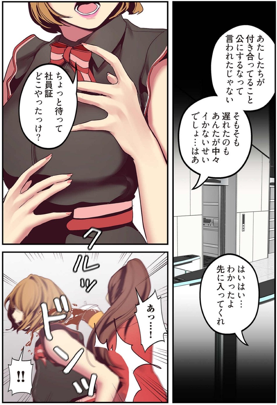 [Yoongonji] すばらしき新世界(フルカラー)【特装版】 2 - Page 83