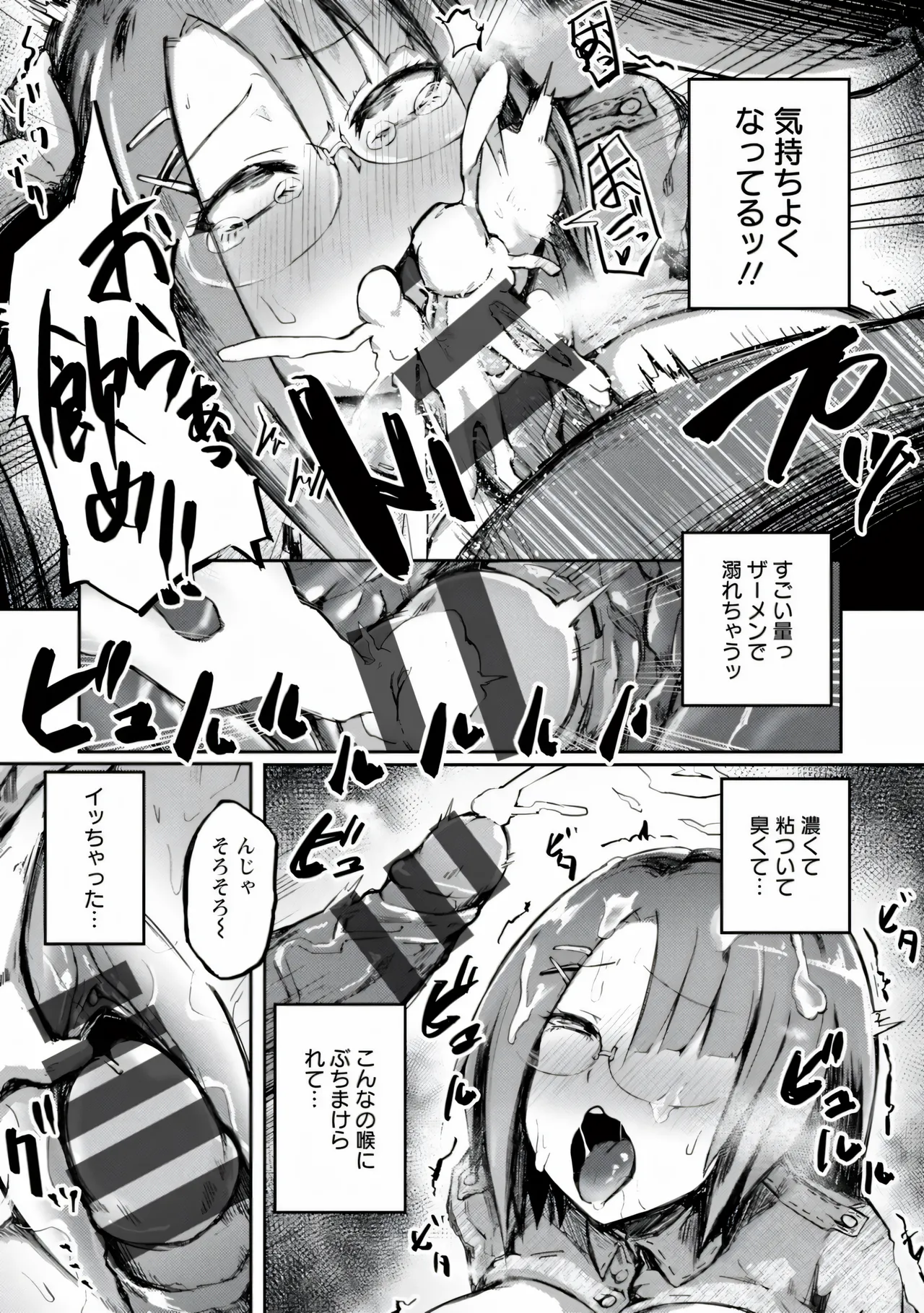 Page 81 of [Azyura] MEGAPACO-SLAVE [Digital]