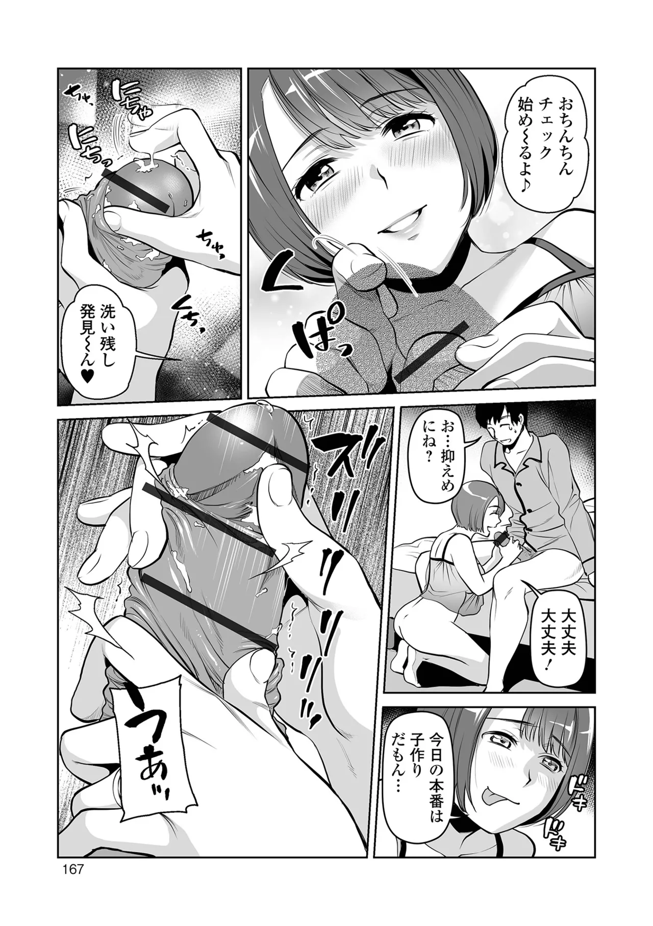 Page 167 of [Ohsaka Minami] Noumitsu Shibori [Digital]