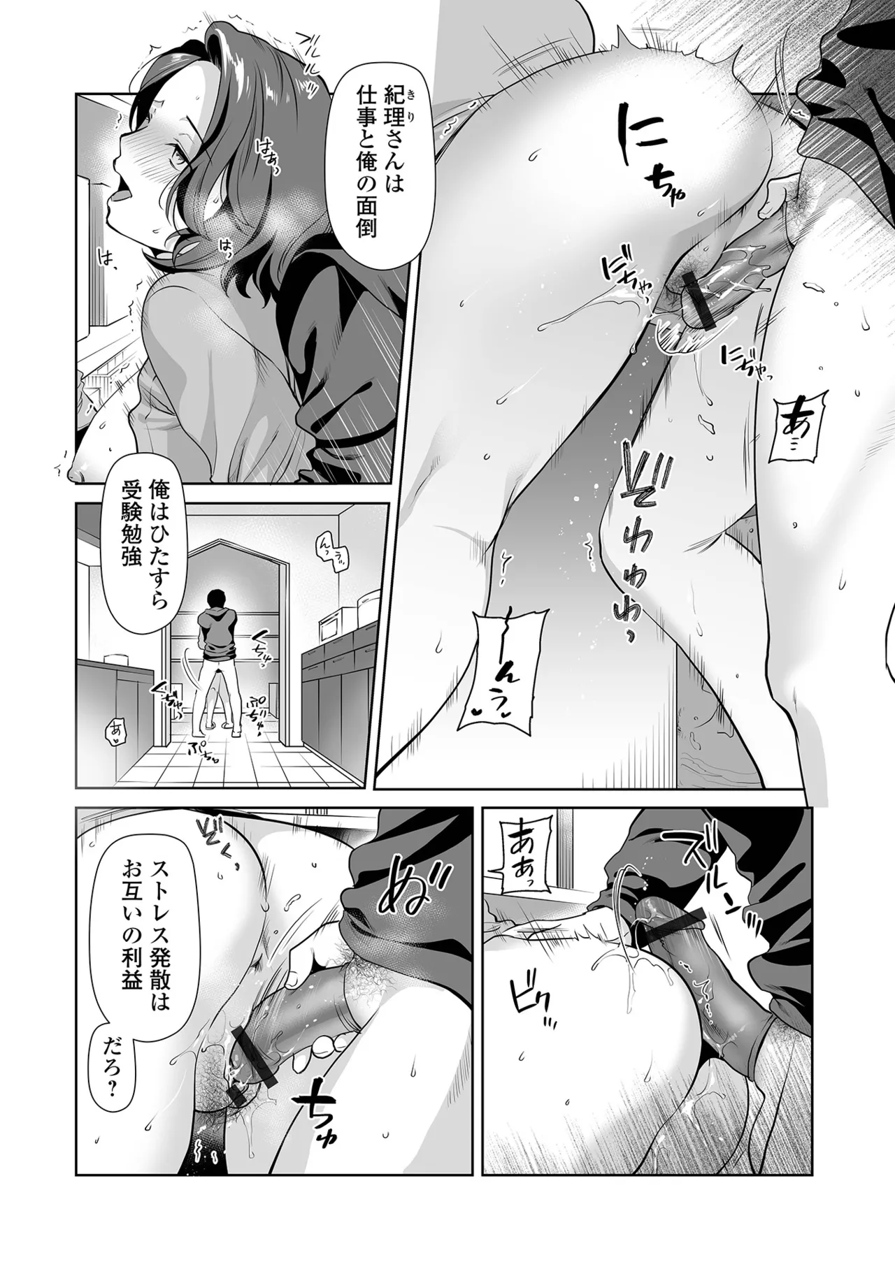 Page 10 of [逢坂ミナミ] ヤリこみ下宿ライフ
