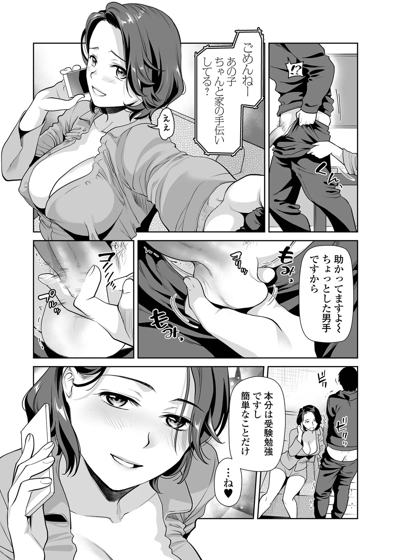 Page 4 of [逢坂ミナミ] ヤリこみ下宿ライフ