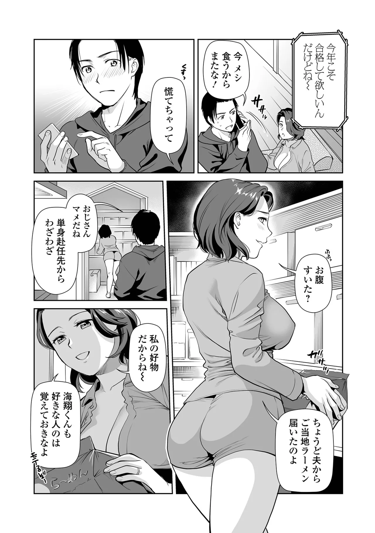 Page 5 of [逢坂ミナミ] ヤリこみ下宿ライフ