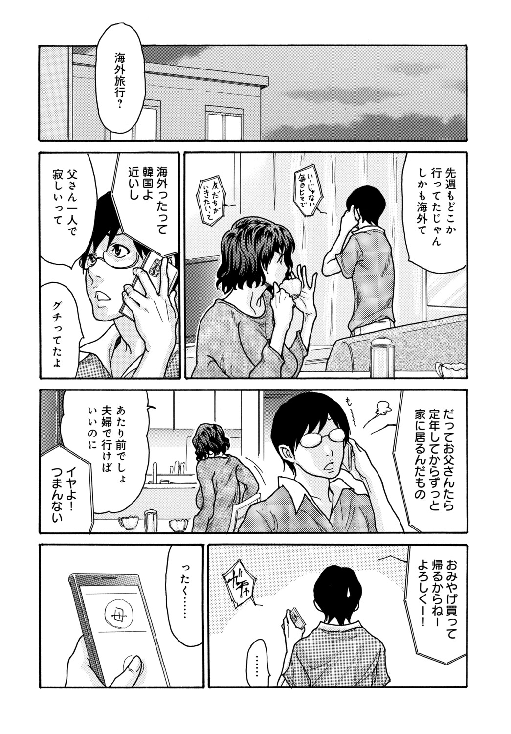 COMIC Magnum Vol.203 - Page 37