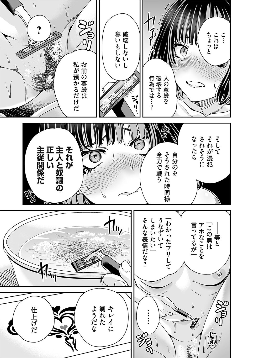 COMIC Magnum Vol.203 - Page 82