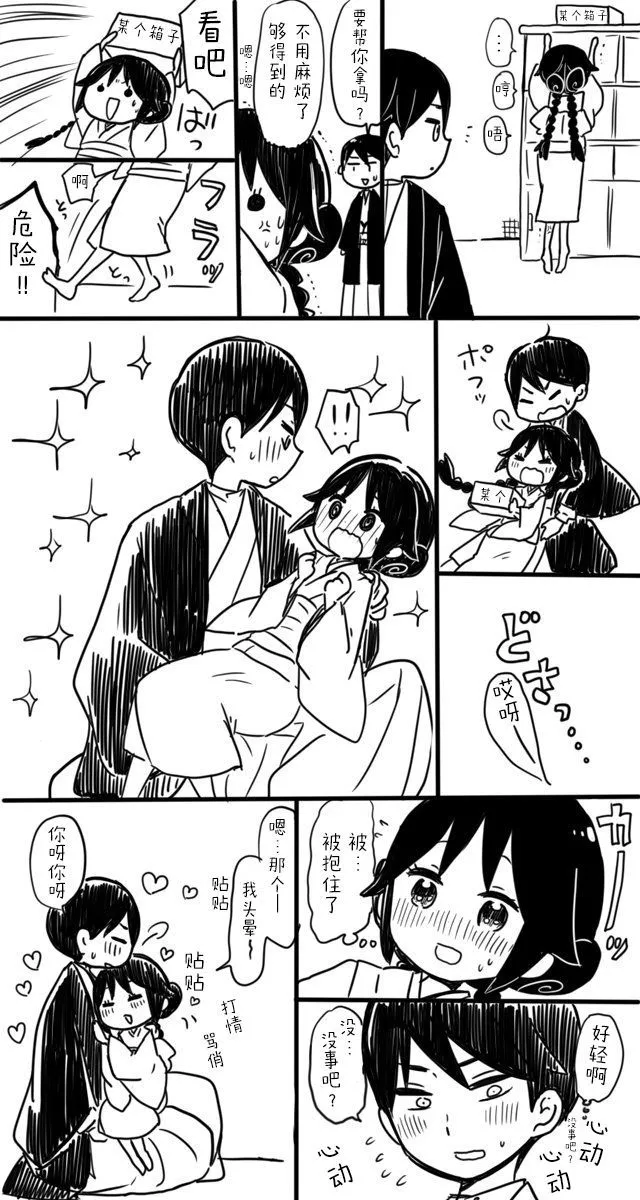 桐丘さな推特短篇 - Page 103