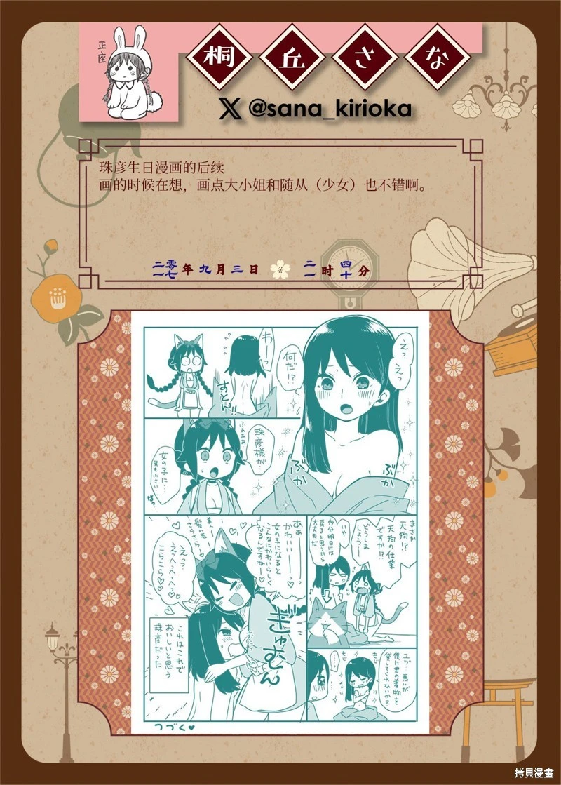 桐丘さな推特短篇 - Page 111