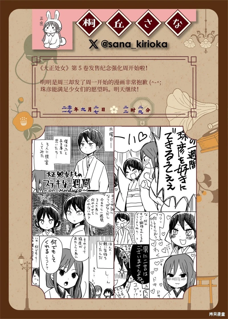 Page 116 of [sana kirioka] 桐丘さな推特短篇