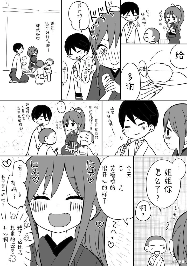 桐丘さな推特短篇 - Page 121