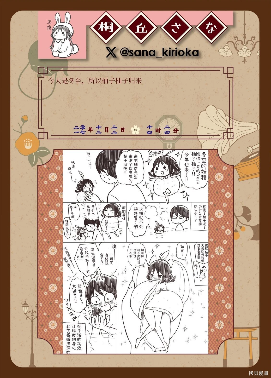 桐丘さな推特短篇 - Page 159