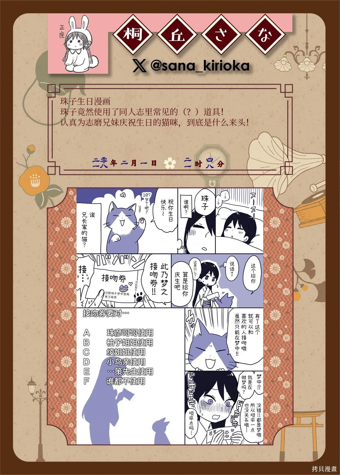 Page 167 of [sana kirioka] 桐丘さな推特短篇