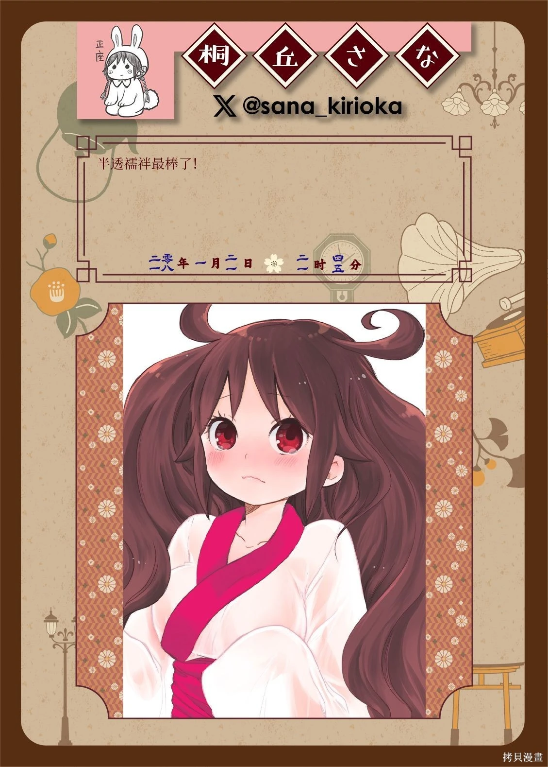 桐丘さな推特短篇 - Page 174