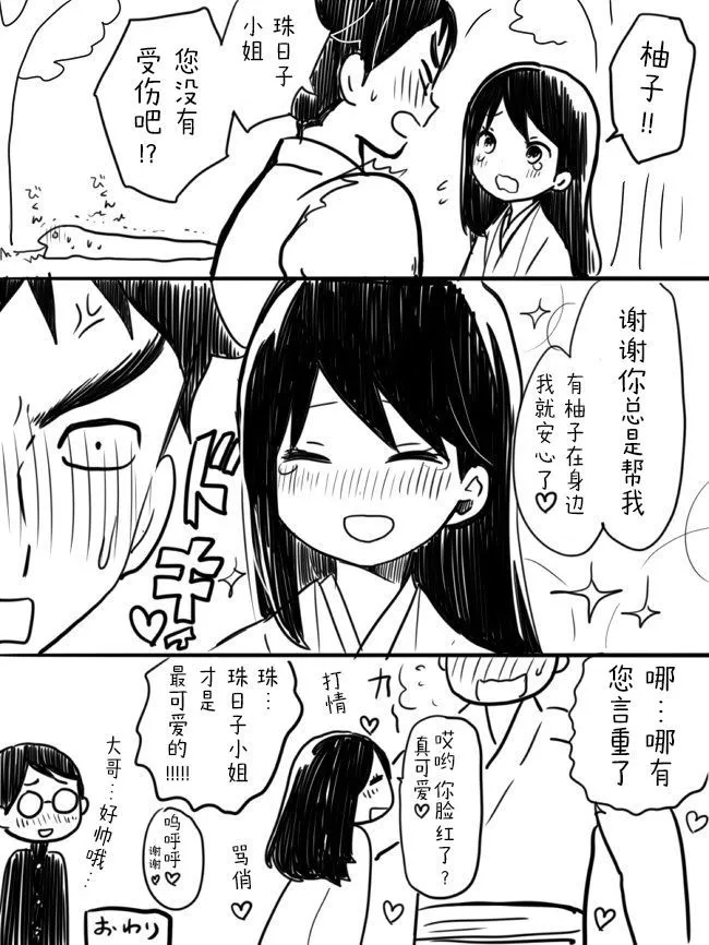 Page 2 of [sana kirioka] 桐丘さな推特短篇