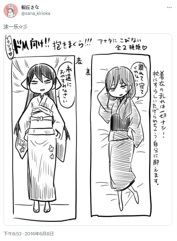 桐丘さな推特短篇 - Page 201