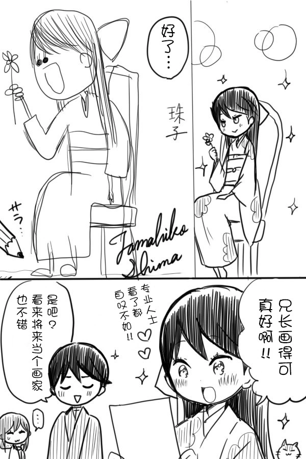 桐丘さな推特短篇 - Page 34