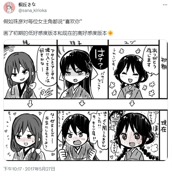 桐丘さな推特短篇 - Page 43