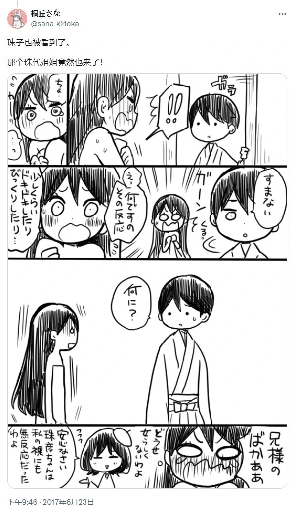 桐丘さな推特短篇 - Page 55