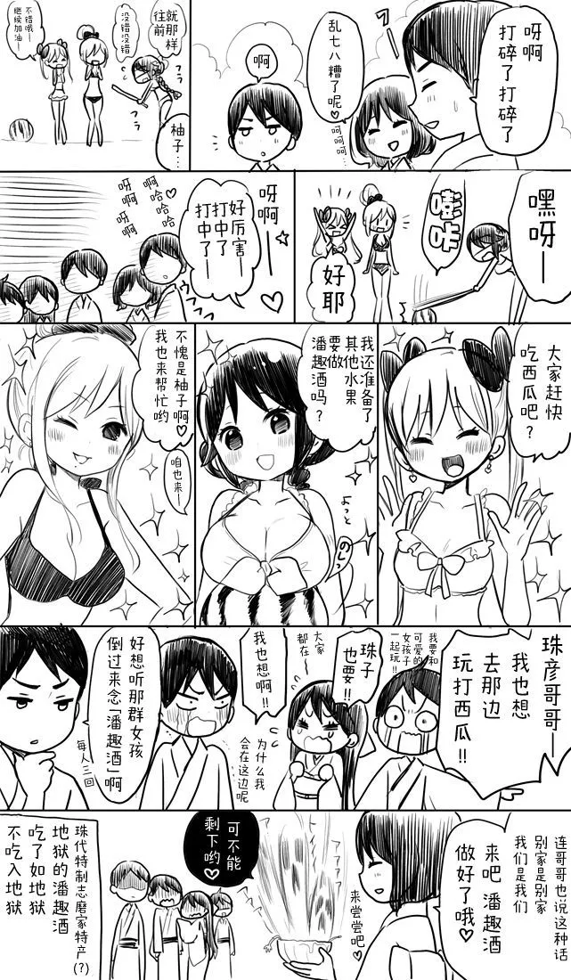 桐丘さな推特短篇 - Page 78