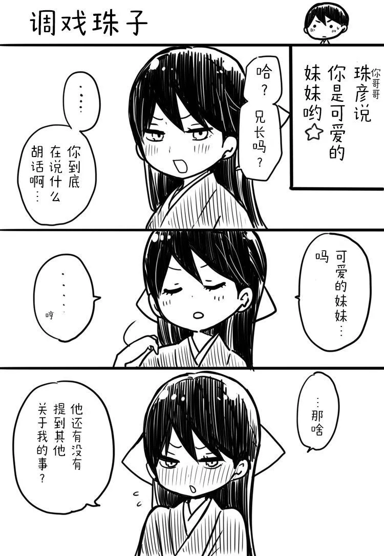 桐丘さな推特短篇 - Page 9