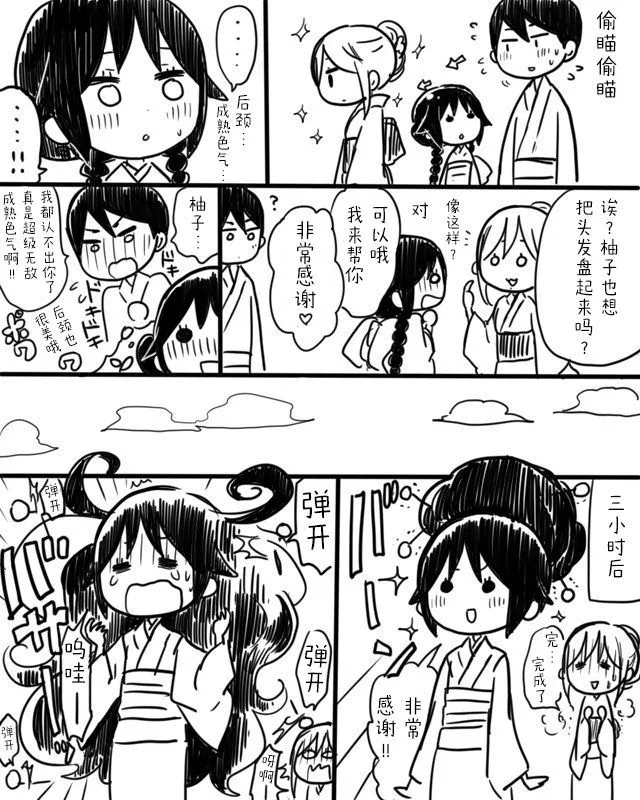 桐丘さな推特短篇 - Page 91