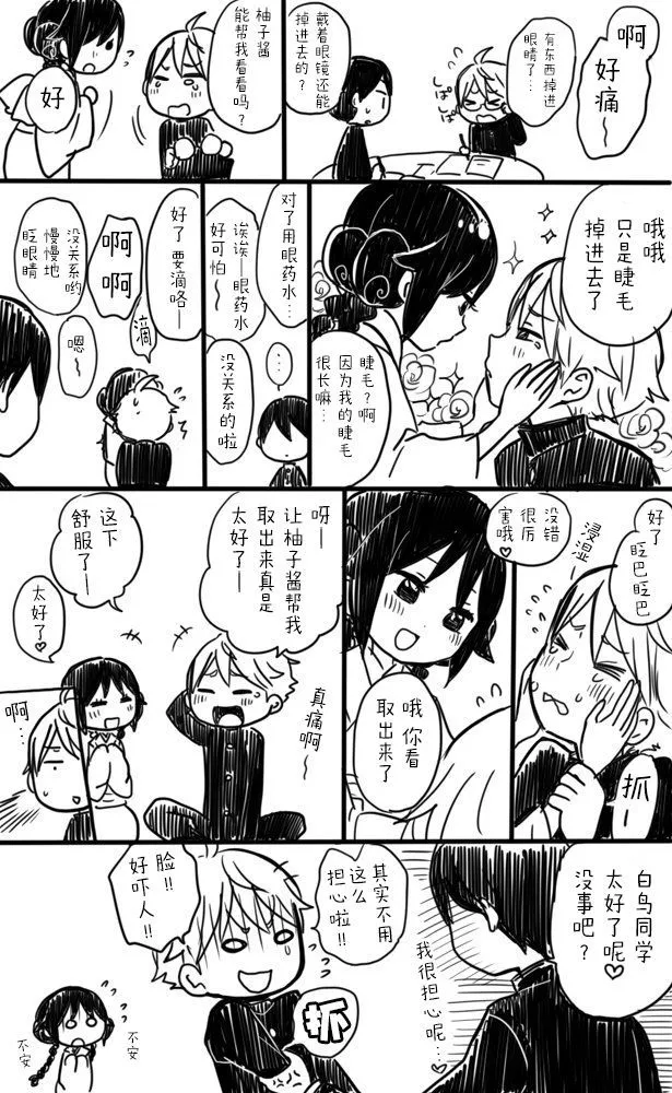 桐丘さな推特短篇 - Page 95